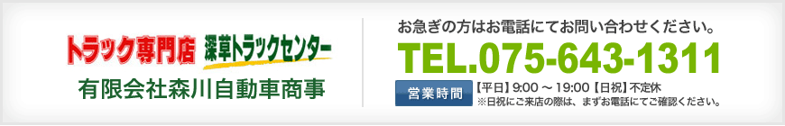 お急ぎの方はお電話にてお問い合わせください。TEL.075-643-1311