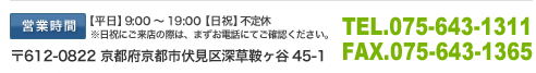 営業時間 【平日】9:00～19:00 【日祝】不定休